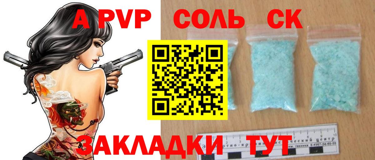 А ПВП СК  A PVP VHQ  Ржев  Вход с VPN  А ПВП кристаллы 