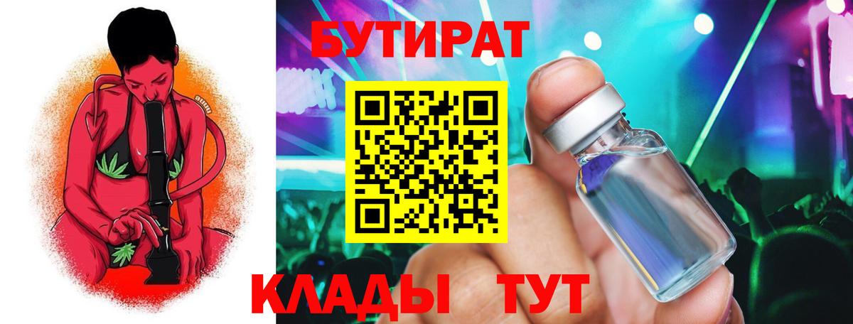 Ржев  БУТИРАТ  Вход с VPN  Бутират оксибутират 