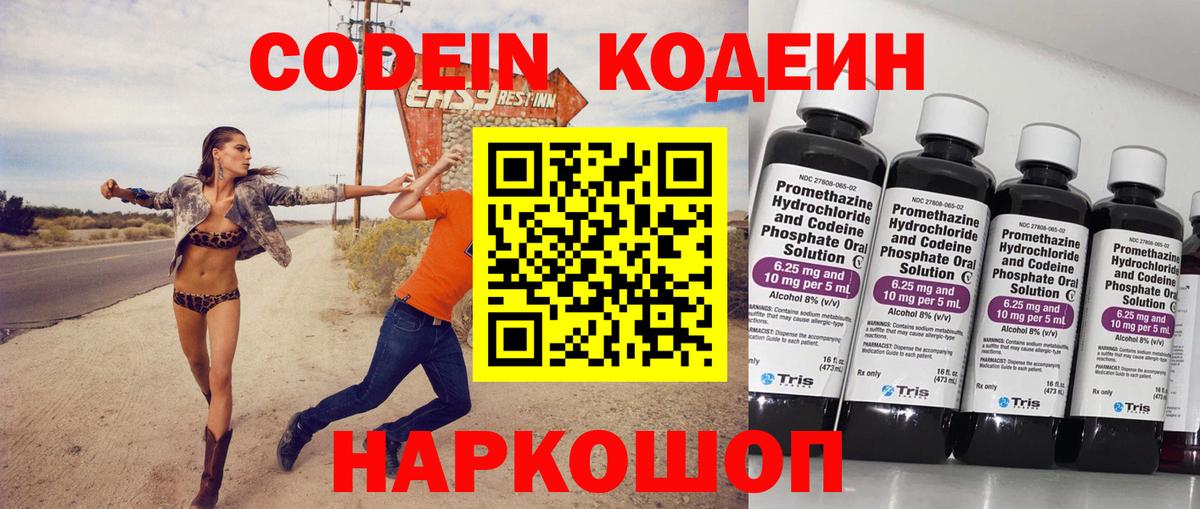 Codein напиток Lean (лин)  Вход с VPN  Codein Purple Drank  Ржев 