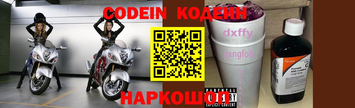 Кодеиновый сироп Lean напиток Lean (лин) Ржев