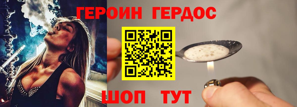 Героин  ГЕРОИН герыч  Вход с VPN  Ржев 