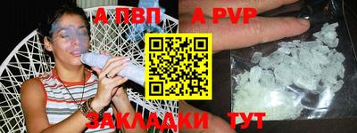 apvp Пенза