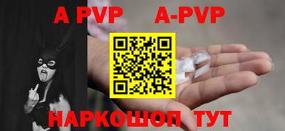 apvp Пенза